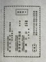 Amazon.co.jp: BH795サ○ 華道家元 華かがみ 花心粧の巻 池坊専啓 明治