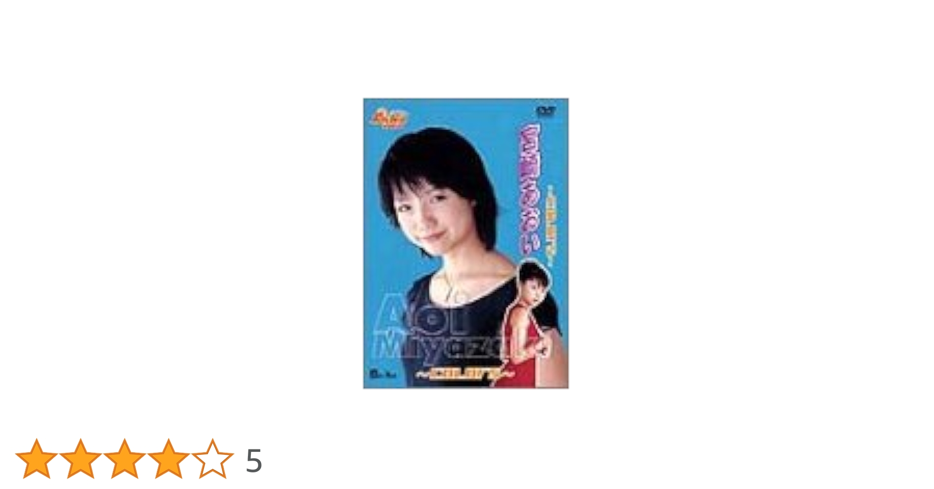 Amazon.co.jp: ~Colors~ [DVD] : 宮崎あおい, 宮崎あおい: DVD