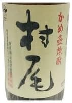 本格芋焼酎3本セット 村尾 村尾酒造 1800ml 25度 詰め日2024年