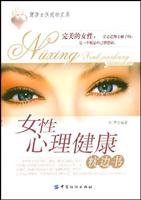 Women's mental health pillow book(Chinese Edition) 7506446472 Book Cover