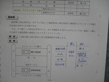 Amazon.co.jp: VH03-073 資格の大原 税理士講座 消費税法 テキスト計算