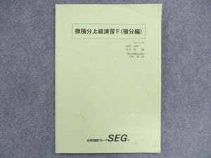 Amazon.co.jp: UA84-010 科学的教育グループSEG 微積分上級演習F（積分