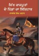 Sikh Rajputa De Pinda Da Itihas 9351120201 Book Cover