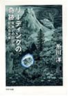 314円「リーディングの奇跡—死者との対話が教える真実 (PHP文庫)」