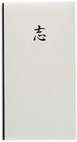 長門屋商店 タ-P821 10枚セット 特撰 和紙 多当 志【10枚入り】中袋つき