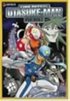 Amazon.co.jp: タイムパトロール隊 オタスケマン DVD-BOX1 : 水島裕