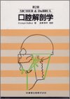 PDFダウンロード 口腔解剖学 バイ