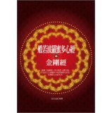 Prajna Paramita Heart Sutra + Diamond Sutra 9865839385 Book Cover