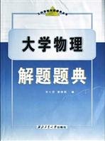 Code of Physics problem-solving questions - - problem solving typical engineering courses Books(Chinese Edition) 7561217501 Book Cover