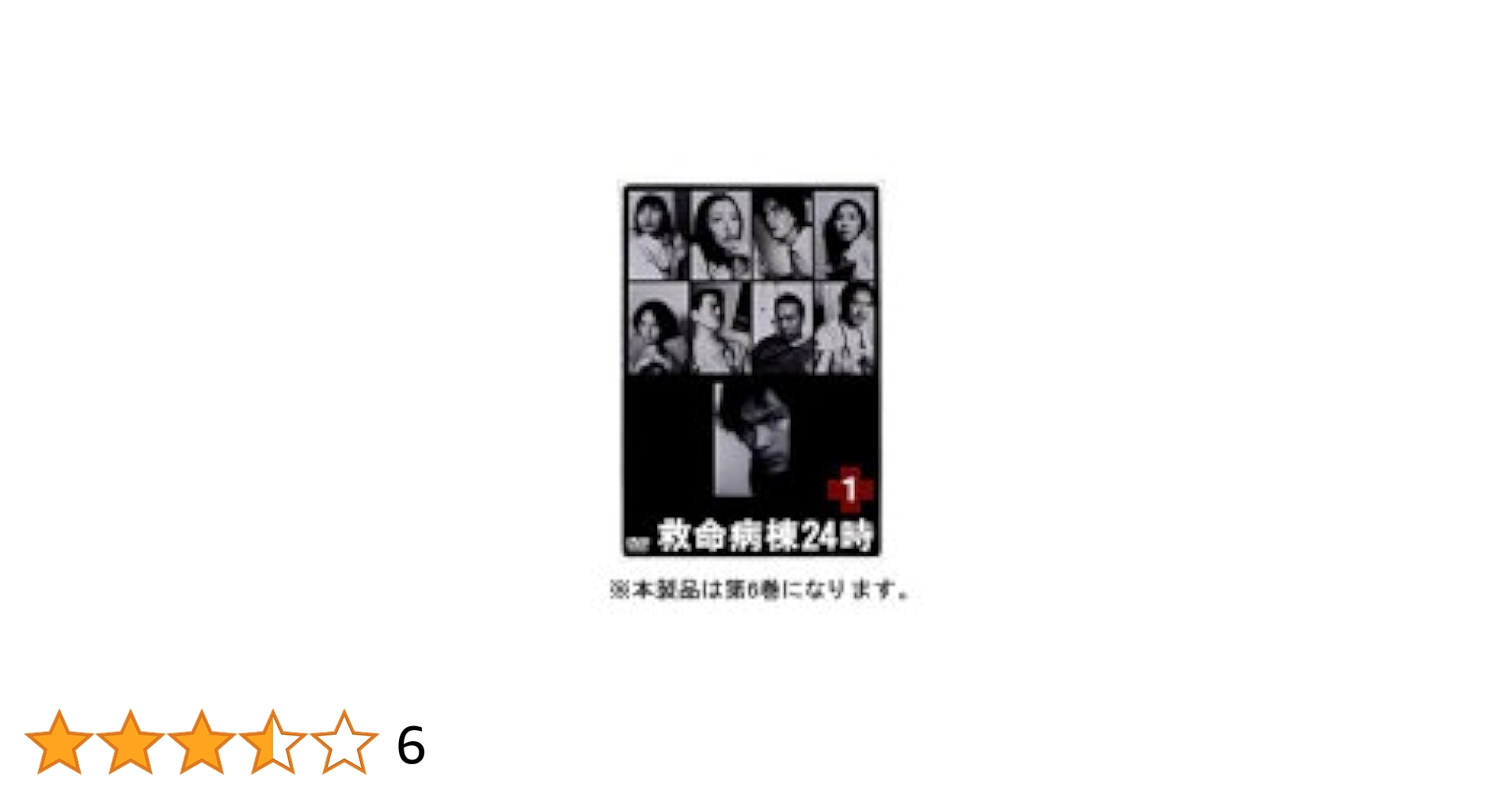 Amazon.co.jp: 救命病棟24時 6 (第2シリーズ) [DVD] : 江口洋介