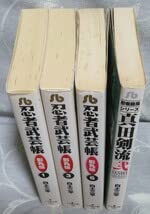 Amazon.co.jp: 超全巻初版白土三平 感動の2タイトル4冊SET忍者武芸帳