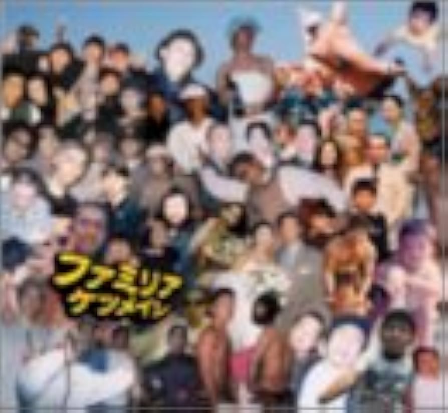 ファミリア　アルバム Amazon.co.jp: ファミリア: ミュージック