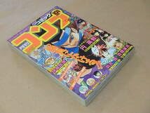 Amazon.co.jp: 月刊コミック コンプ 1990年10月号 真鍋譲治，伊東岳彦