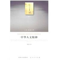 Chinese human spirit - the people. Alliance Library 701009828X Book Cover
