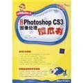 Chinese Image Processing for Dummies Photoshop CS3(Chinese Edition)