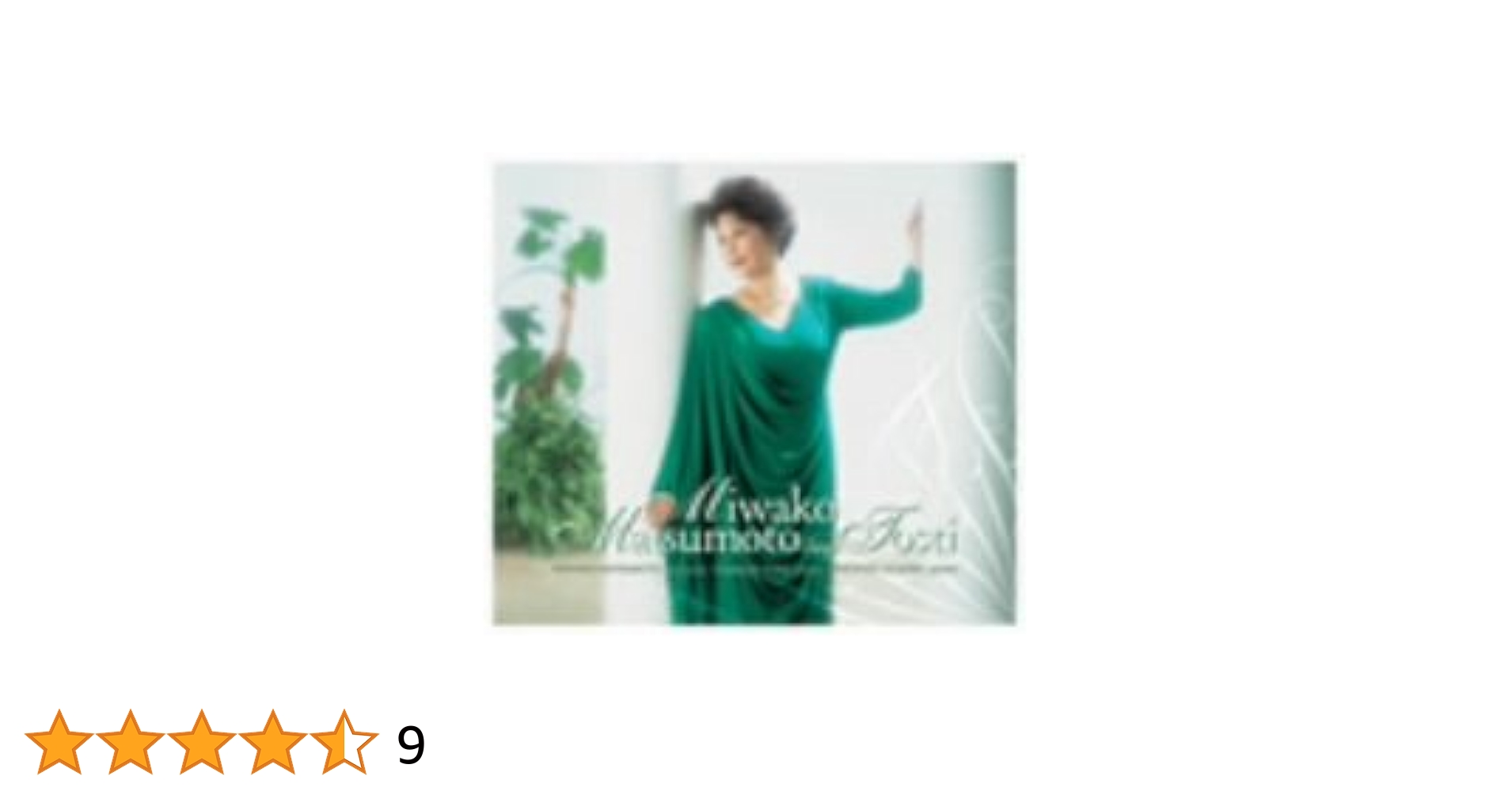 Amazon.co.jp: 松本美和子紫綬褒章授賞記念特別企画 トスティ
