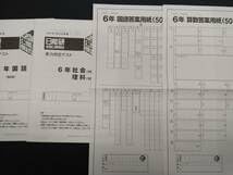 Amazon.co.jp: 2022年4月5日実施日能研全国公開模試6年生 問題解答