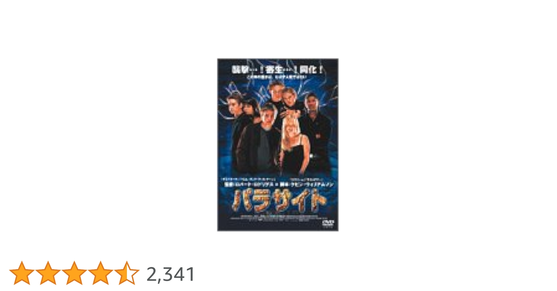 Amazon.co.jp: パラサイト [DVD] : イライジャ・ウッド