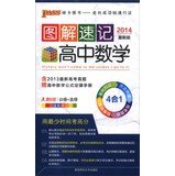 高中化学(必修+选修RJ版全彩版2017第4次修订)/图解速记