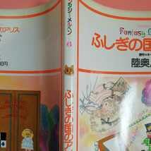 ⭐ふしぎの国のアリス　陸奥A子⭐ Amazon.co.jp: 陸奥A子 ふしぎの国のアリス 集英社 : おもちゃ