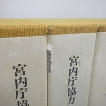 Amazon.co.jp: 宮内庁協力 皇室の至宝御物全13巻+山稜の遺寳 計