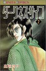 ダークネス・サイコ 2 (ボニータコミックス)