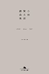 Amazon.co.jp: 小林賢太郎戯曲集 home FLAT news (幻冬舎文庫) eBook
