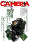  クラシックカメラ―名機を楽しむためのカメラ情報誌 (No.4) (双葉社スーパームック)