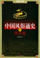 General History of Chinese Customs: Volume two weeks 7532124282 Book Cover