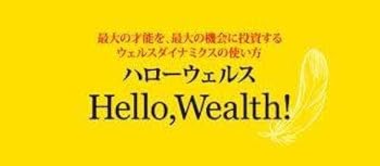 Amazon.co.jp: Hellow,Wealth ハローウェルス 全巻セット タナカミノル