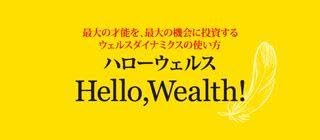 Amazon.co.jp: Hellow,Wealth ハローウェルス 全巻セット タナカミノル