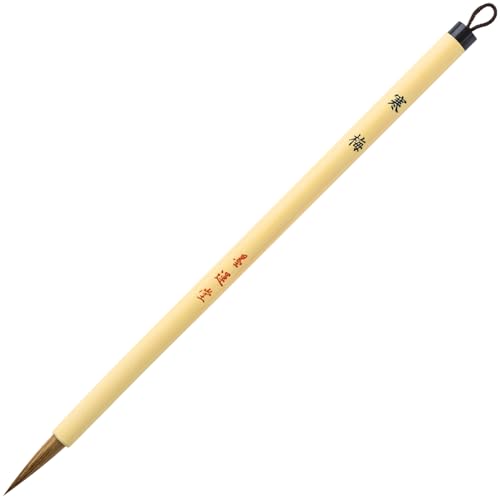 Amazon | 墨運堂 書道筆 小筆 寒梅 8号中峰 23105 | 書道筆 | 文房具