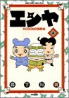 160円「エンヤ KODOMO忍法帖 (4) (少年サンデーコミックススペシャル)」
