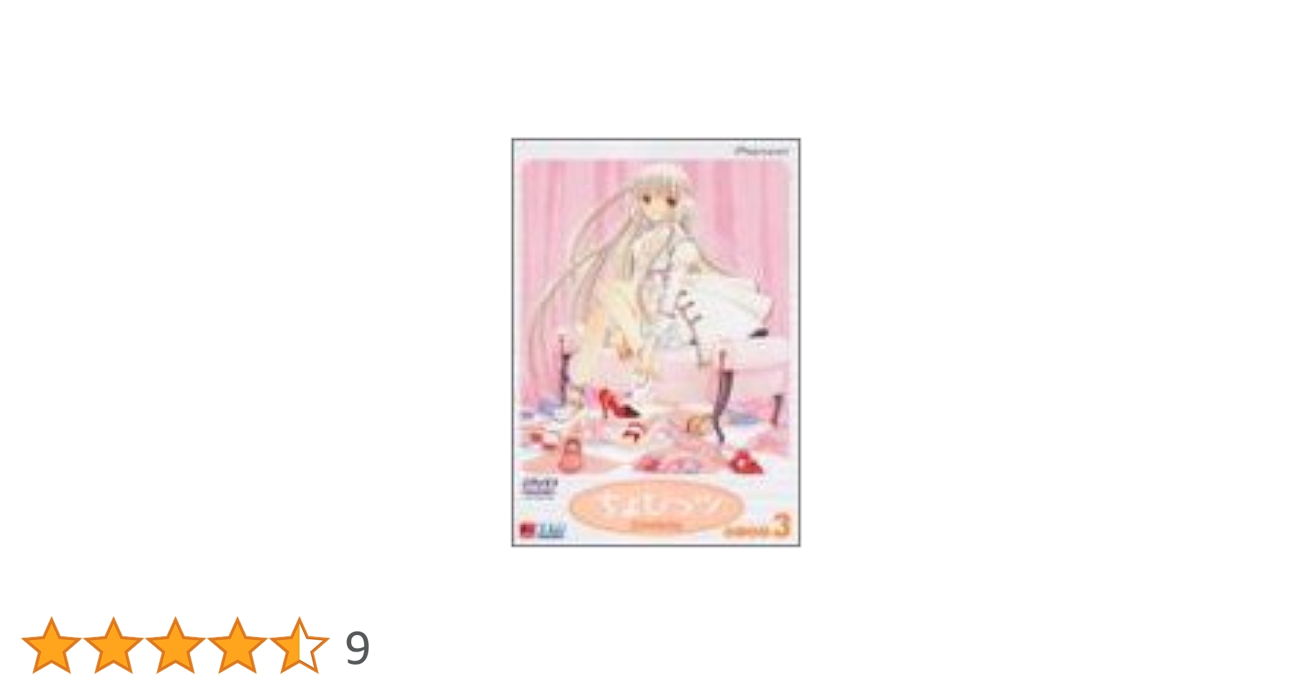 Amazon.co.jp: ちょびっツ Disc.3 [DVD] : 田中理恵, 杉田智和