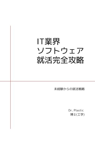 Aithiigyoukaisofutoweasyuukatsukanzenkouryakumikeikennkaranosyuukatusenryaku (Dokutaapurasuttikubukku) (Japanese Edition)