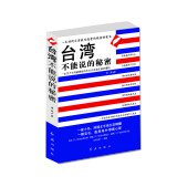 Paperback Taiwan's Secret(Chinese Edition) [Chinese] Book