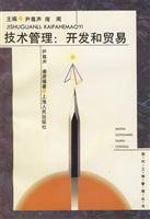 Technology Management: Development and Trade 7208020736 Book Cover