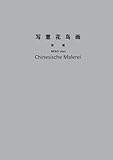  Chinesische Malerei