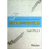 Training Course on Scene Management and 5S Activity(Chinese Edition)