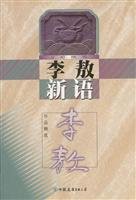 Paperback Li Ao. a new language(Chinese Edition) [Chinese] Book