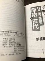 日本史B/清水書院/菅野祐孝 菅野祐孝が語る「日本史」入試