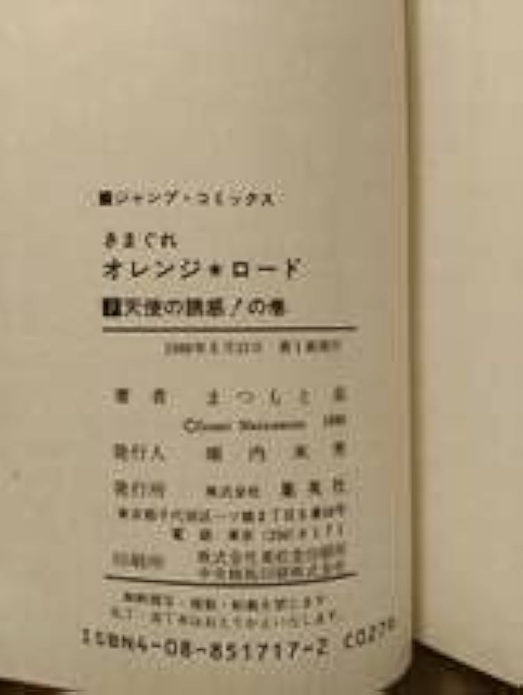 オレンジロード VOL.7 きまぐれオレンジ・ロード 7 | まつもと 泉 |本 | 通販 | Amazon