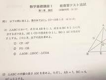 Amazon.co.jp: 鉄緑会 版 通年 中2 数学基礎講座Ⅰ 総復習テスト