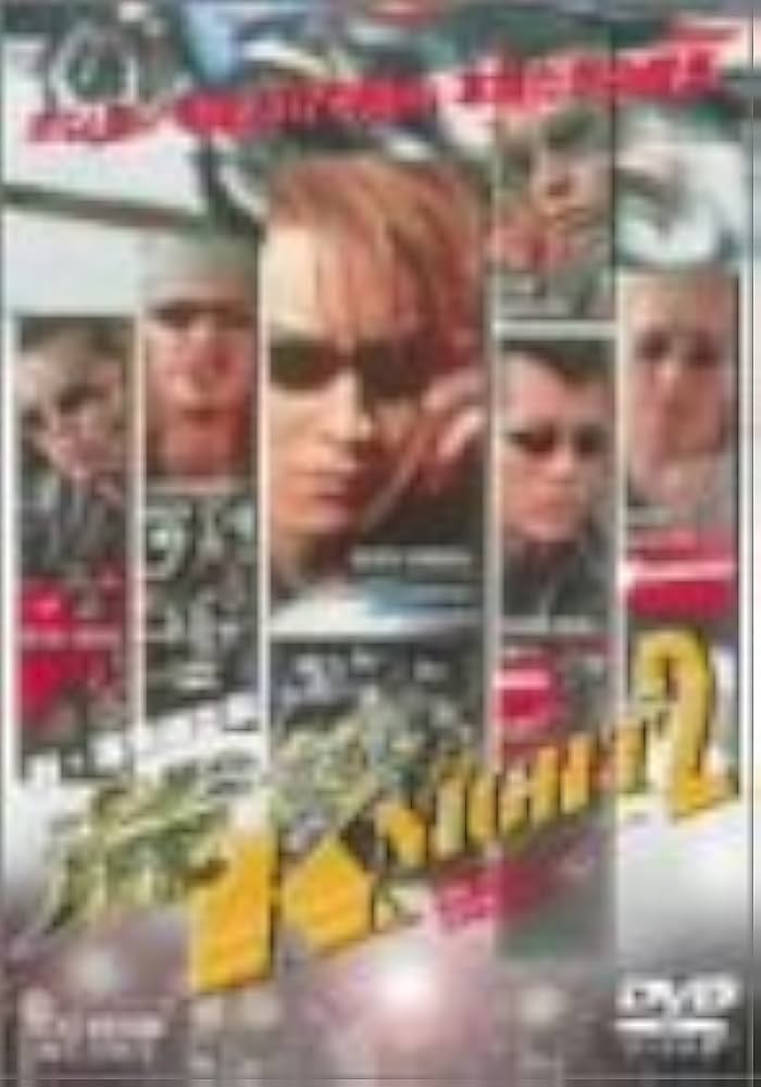 Amazon.co.jp: 新・湘南爆走族 荒くれNIGHT 2 [DVD] : 大滝純