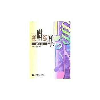 ear training (1) (Revised Edition) (Paperback)