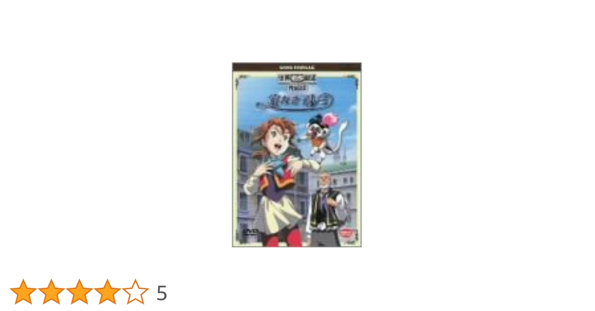 家なき子レミ　全6巻セット DVD セル版 家なき子レミ 全6巻セット DVD セル版 世界名作劇場～家なき