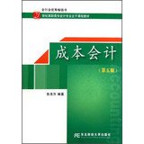 Cost Accounting ( 5th Edition ) 21st Century vocational curriculum materials accounting profession trunk 7565410896 Book Cover