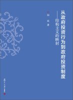 Compare Textbook Prices for Academic Library of Shanghai Institute of Politics Economy Series Law from the government investment behavior to government investment system: Mapping structuralismChinese Edition  ISBN 9787309112993 by SUN FANG