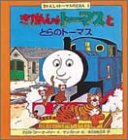 JP Oversized Thomas and the Tiger (Japanese Language) (Thomas the Train 5) Book