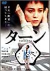 ターン 特別版 [DVD]